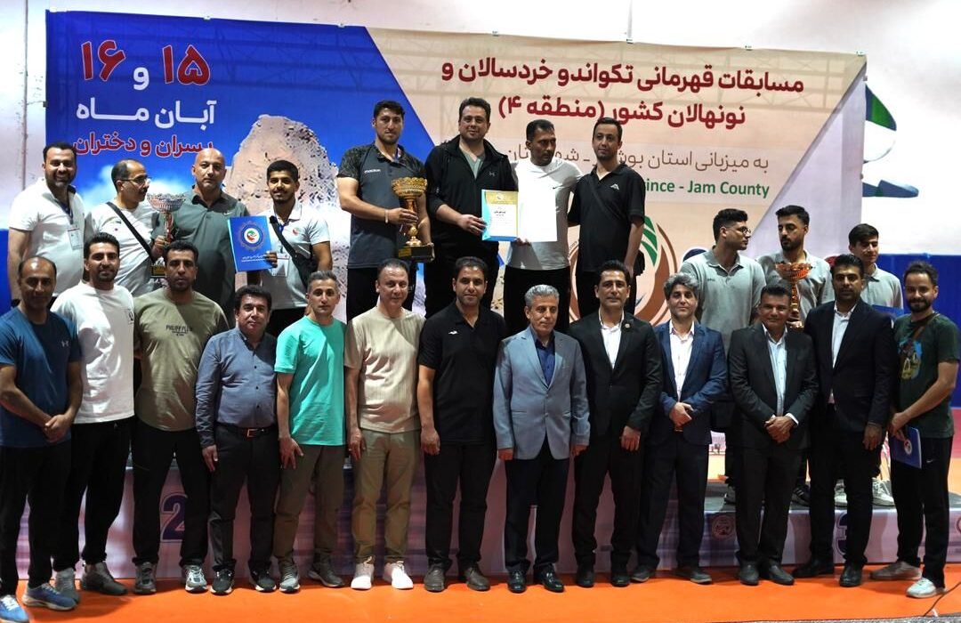 فارس و بوشهر قهرمان مسابقات نونهالان و خردسالان تکواندو منطقه ۴ شدند