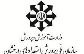 آغاز توزیع کارت آزمون‌های سمپاد و مدارس نمونه دولتی از فردا