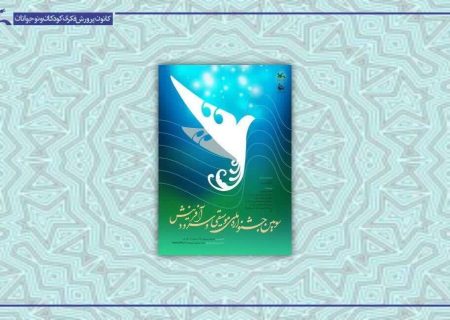درخشش فارس در جشنواره ملی موسیقی و سرود کانون؛ ۵ اثر راهی مرحله کشوری شد