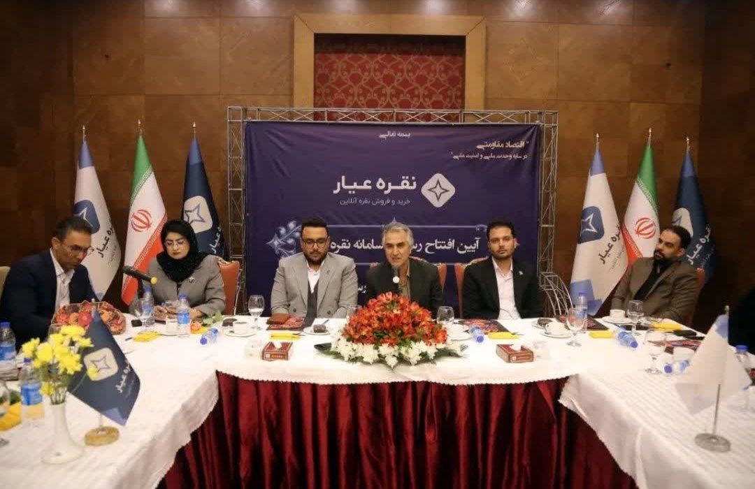 سامانه «نقرهعیار» در شیراز رونمایی شد/نقره وارد بازار سرمایهگذاری آنلاین شد