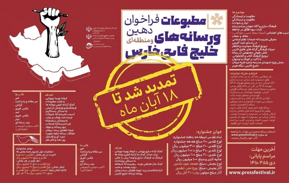 مهلت ارسال آثار به جشنواره مطبوعات و رسانههای خلیج فارس تمدید شد